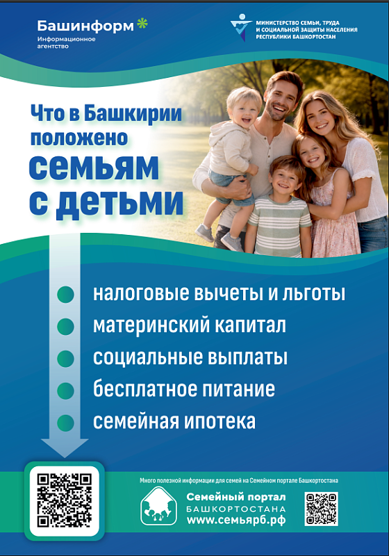 Что положено семьям с детьми